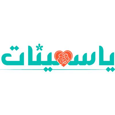 قصص ياسمينات | ملائكة الأنس