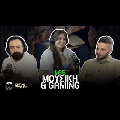 #65 Part 2: Μουσικές & Online Gaming Επιρροές | Κρυφό Σχολειό Podcast με την Γεωργία Μπουτουρίδου