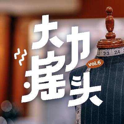 时尚界有什么鄙视链?vol-06 时尚界有什么鄙视链?vol-06