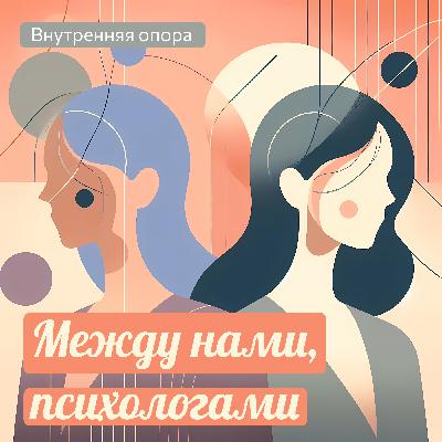 Внутренняя опора и где её искать?