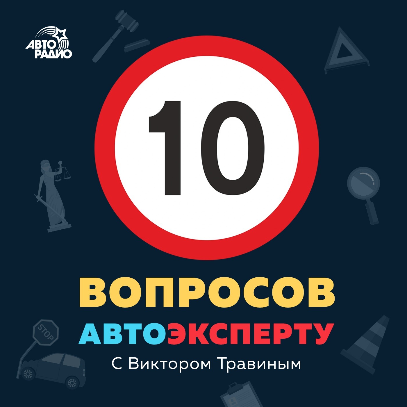 Эвакуация авто