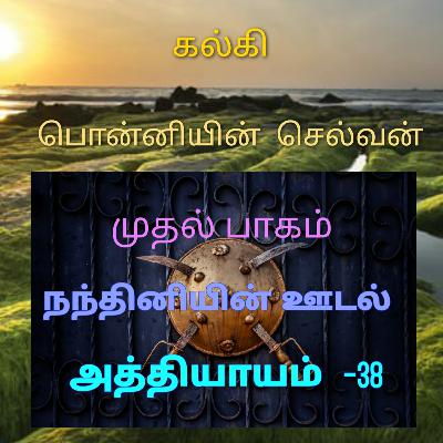 PONNIYIN SELVAN, CHAPTER- 38, PART1,