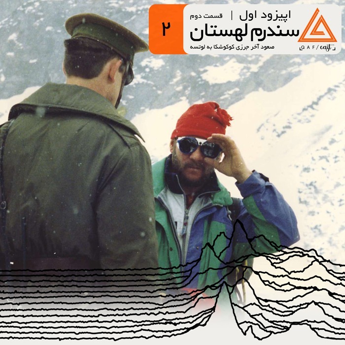 سندرم لهستان(قسمت دوم)