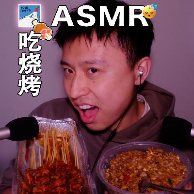 [ASMR-咀嚼音系列] 2026你好！