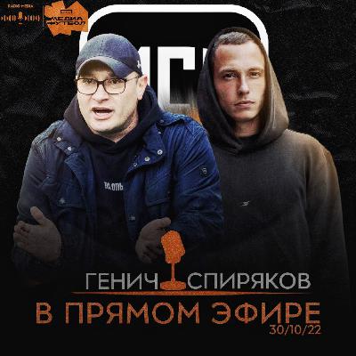 Radio Media - выпуск с Константином Геничем и Евгением Спиряковым