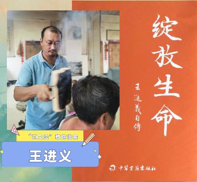 《绽放生命》 04
