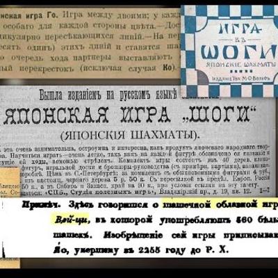 (Историческое расследование) СЁГИ и ГО. История проникновения японских игр в наши края