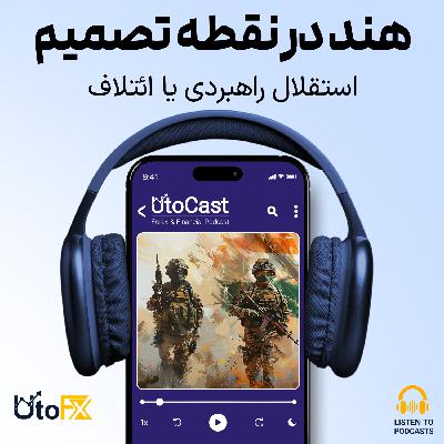 قدرت متوسط، تصمیم بزرگ: هند و آینده نظم جهانی قدرت متوسط، تصمیم بزرگ: هند و آینده نظم جهانی