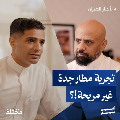 السبب وراء فشل الطائرات الإقليمية في السعودية