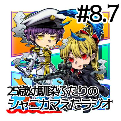 #8.7 スーマラさんのYouTubeが面白すぎる話