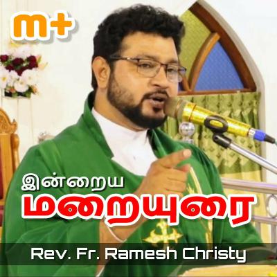 மன்னிப்பு | Fr. Ramesh Christy மன்னிப்பு | Fr. Ramesh Christy