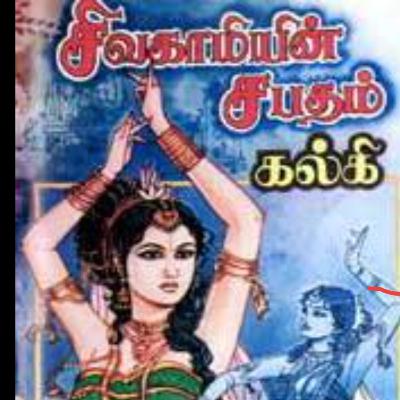 13 சிவகாமியின் சபதம் 13 சிவகாமியின் சபதம்