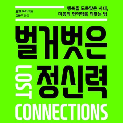 우울증이 내 탓이라고? 사회 질병은 아닐까? 우울증이 내 탓이라고? 사회 질병은 아닐까?