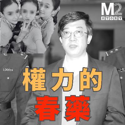 大秘的死亡預約：權力喚起他膨脹的慾望，卻不知那是致命的幻覺