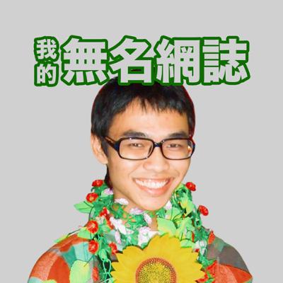 EP 021｜過年在幹嘛？《功夫》《日租家庭》電影感想、2006年寒假與高中好友的聚會