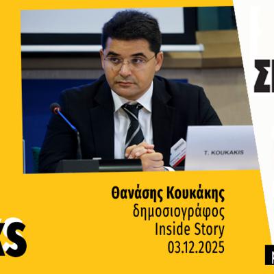Talks | Θανάσης Κουκάκης