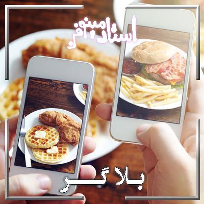بلاگر ها بلاگر ها