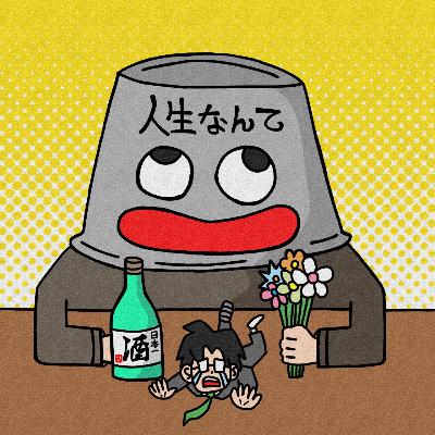国宝見たけどしっくりこんかったふたり 国宝見たけどしっくりこんかったふたり