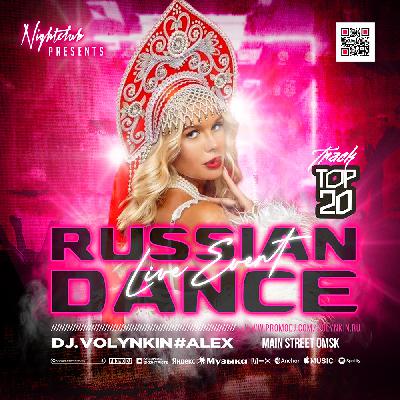 VOLYNKIN #ALEX - ЖАРКИЙ FROM RUSSIAN DANCE