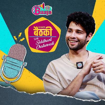 बॉलीवुड में ब्लैक लिस्ट हो चुके सिद्धांत चतुर्वेदी: Ep 31