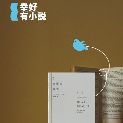 幸好有小说,厨房也能成为乌托邦,婴儿房就是图书馆! 幸好有小说,厨房也能成为乌托邦,婴儿房就是图书馆!