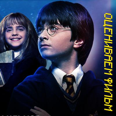 Обзор Гарри Поттер и философский камень | "Один дома" в мире волшебников