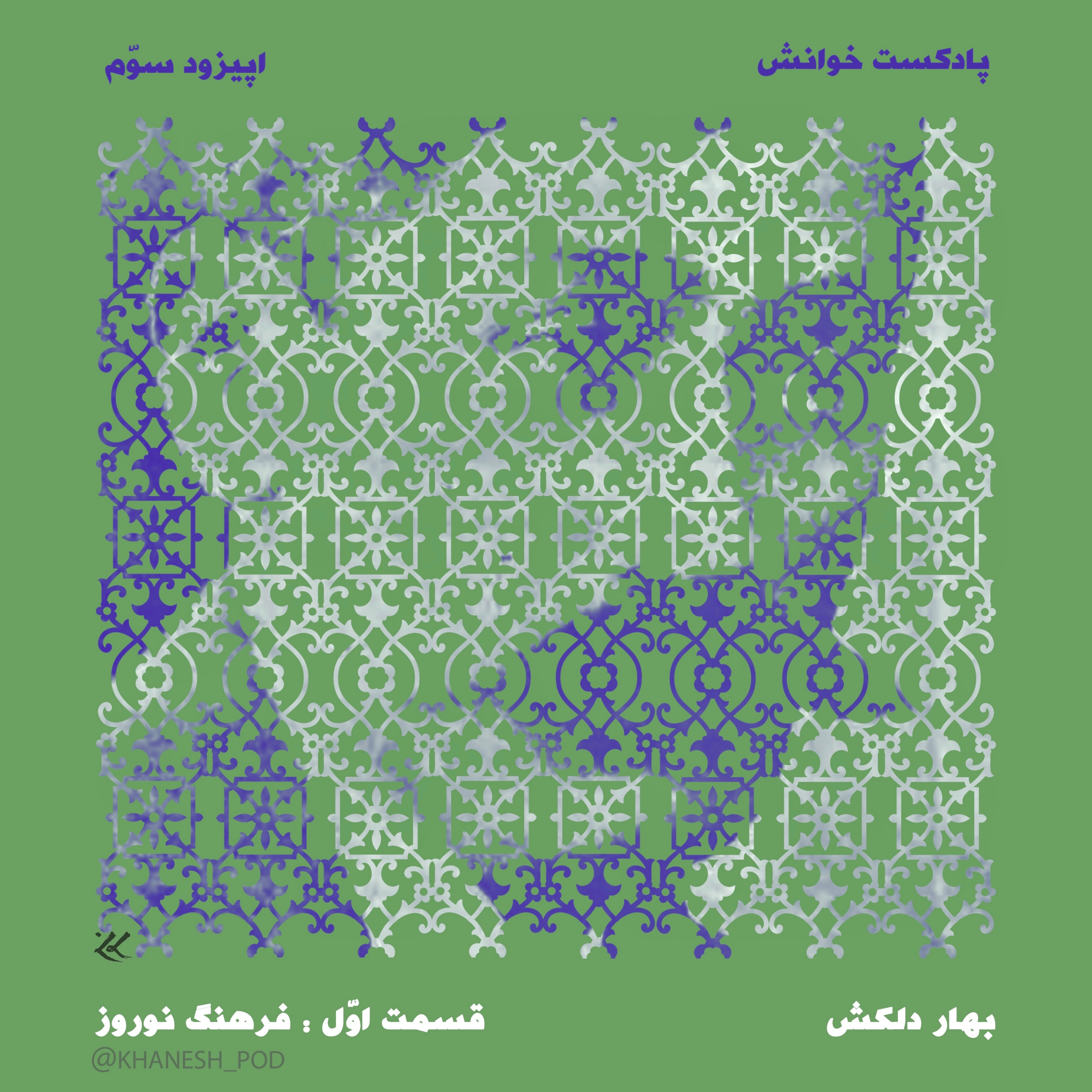 EP3 - Bahare delkash1 - Farhange Nowrouz