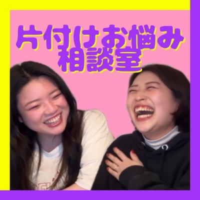 #66【お悩み】片付けをする気が起きない #66【お悩み】片付けをする気が起きない