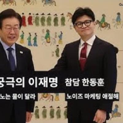 2025-11-06 궁극의 이재명, 참담한 동훈 2025-11-06 궁극의 이재명, 참담한 동훈