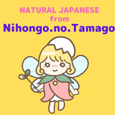 Natural Japanese from Nihongo.no.Tamago  (Trailer)