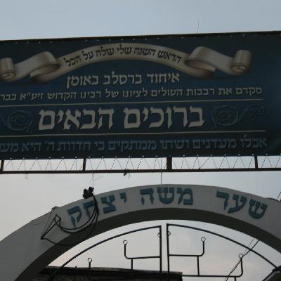 Episode 253: אומן ראש השנה
