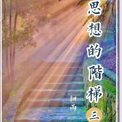 S1-3-1 麦田圈是外星人画的吗?人体的电池在哪里? 麦田圈与睡眠S1-3-1 S1-3-1 麦田圈是外星人画的吗?人体的电池在哪里? 麦田圈与睡眠S1-3-1