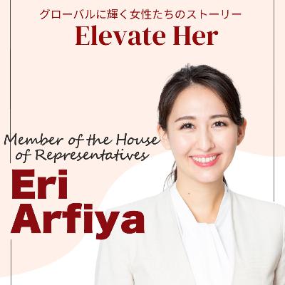 英利アルフィヤさん/自民党・衆議院議員 外務大臣政務官（後半）30代女性政治家から見た、日本そして自由民主党の課題とは？