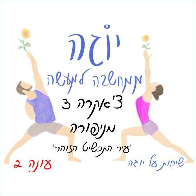 עונה 2 | פרק 27 - צ'אקרה 3 - מניפורה - עיר התכשיט הזוהר עונה 2 | פרק 27 - צ'אקרה 3 - מניפורה - עיר התכשיט הזוהר