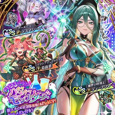 ロマサガRSにモンスターの擬人化ガチャが来た／酸欠あきさんにハマっている