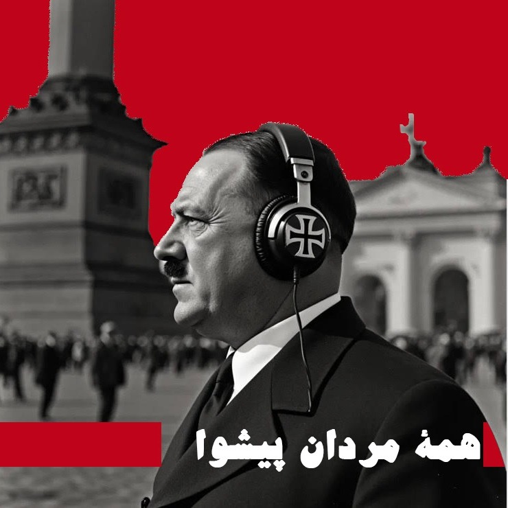 همه مردان پیشوا