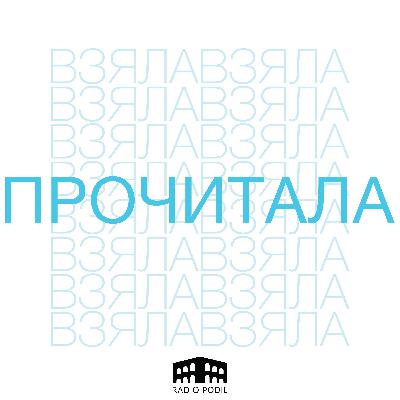 Пілот: читання як фан, джой і демократична практика