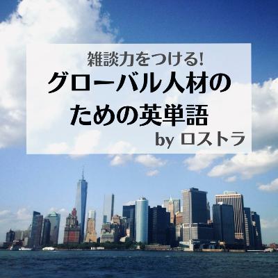 S2E58 NYの弁護士が書類作成にAIを使って罰金