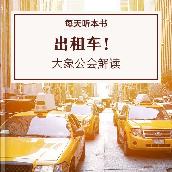 《出租车！纽约市出租车司机社会史》| 11.20 episode artwork