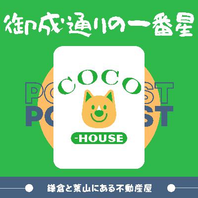 #18_ココハウスの二番煎じにコメントいただきました！これからもどしどしお待ちしてます。イェーイ！