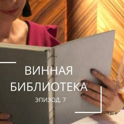 Винный регион возлюбленный Шекспиром