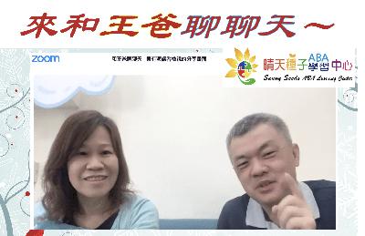 ABA OnTalk｜001-和王爸聊聊天