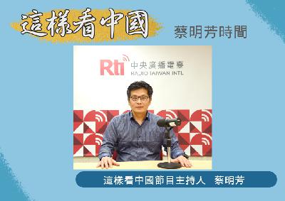 【蔡明芳時間】解析近期美中貿易 中國更需緩和局勢