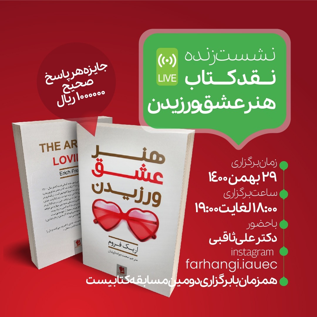 هنر عشق ورزیدن