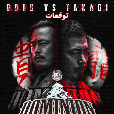 The Pillars Episode 16 | NJPW Dominion 2025 Preview The Pillars Episode 16 | NJPW Dominion 2025 Preview
