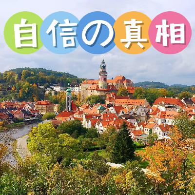 18. 告别“比较内耗”，30+才懂的自信真相