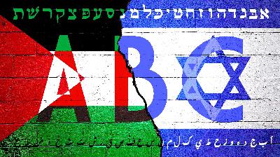 12: From “Never Again” to “There are No Uninvolved Civilians”: The ABC’s of the Israel/Palestine Conflict