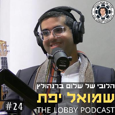 שמואל יפת