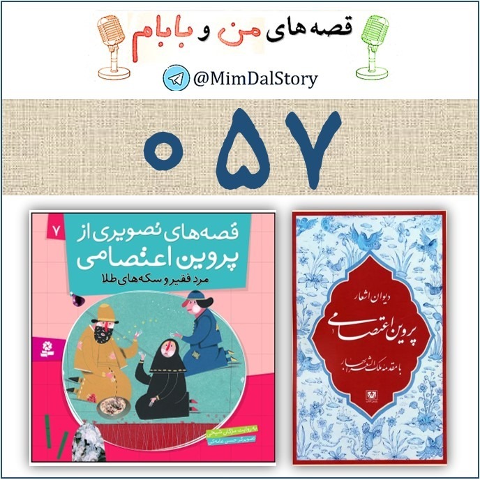 پروین‌اعتصامی.مرد‌فقیر‌