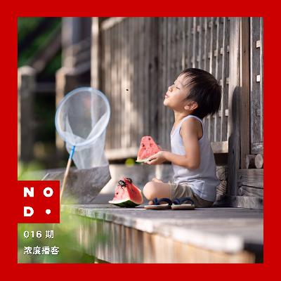 016｜夏日碎碎念